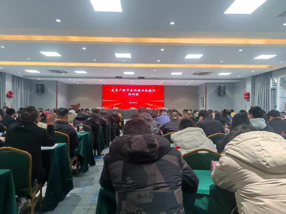 应急广播平台运维业务操作培训班2025